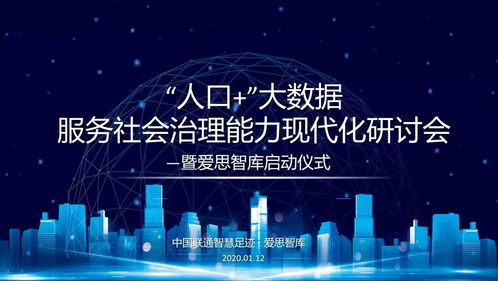 群英薈萃，共話未來——人口大數(shù)據(jù)助力社會治理能力現(xiàn)代化研討會側(cè)記